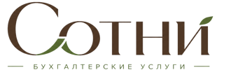 Профессиональное бухгалтерское обслуживание в Кыштыме 2026